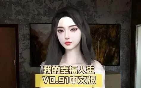 我的幸福人生 操作界面 详情图 1