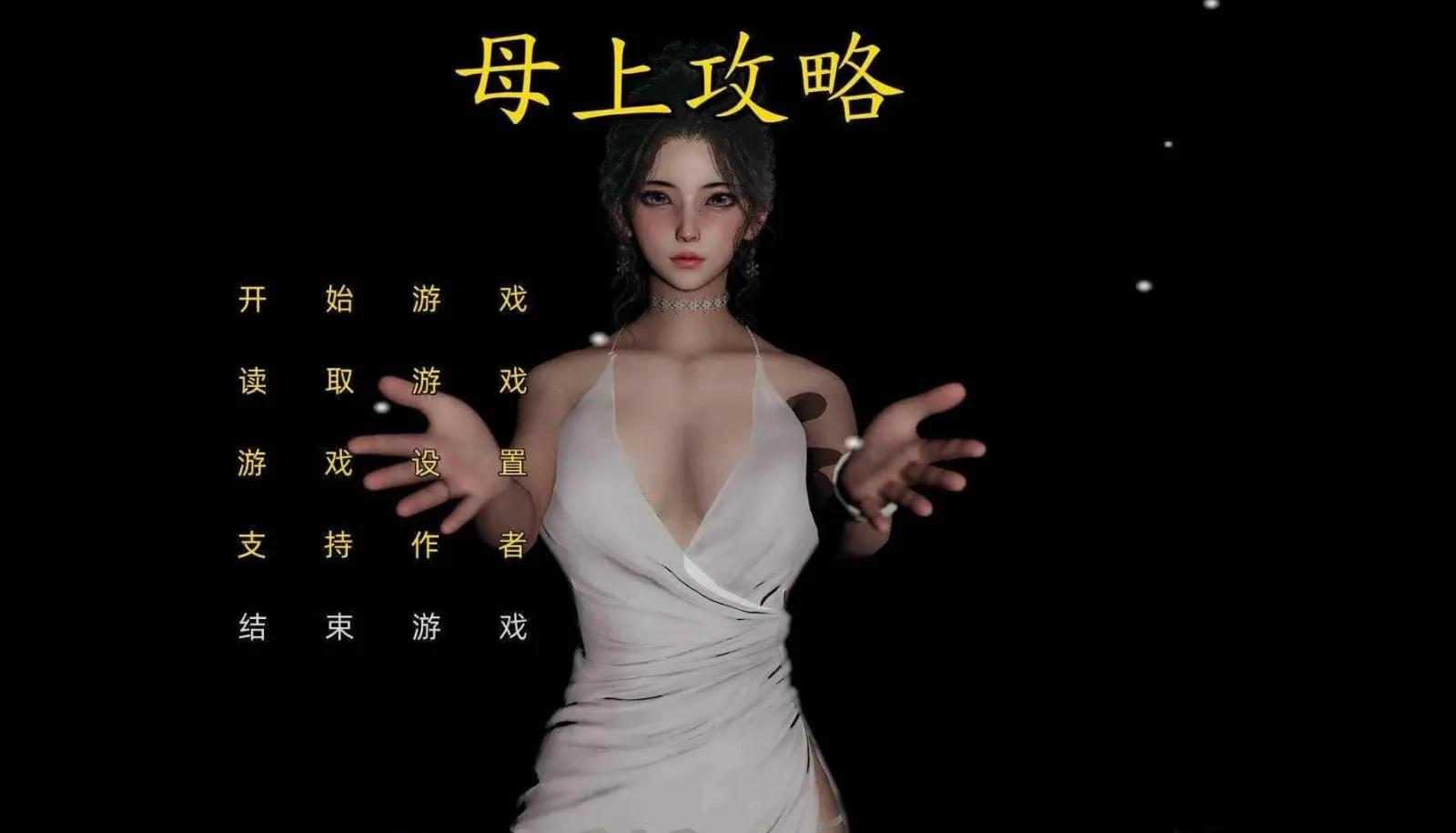 母上攻略 母上攻略汉化版下载全流程 封面图