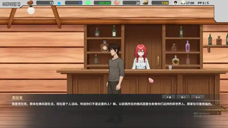 异世界旅馆 中文界面 详情图
