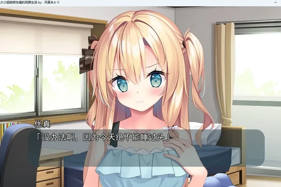 与青梅竹马大小姐甜密性福的同居生活 与青梅竹马大小姐甜密性福的同居生活游戏攻略全流程 封面图