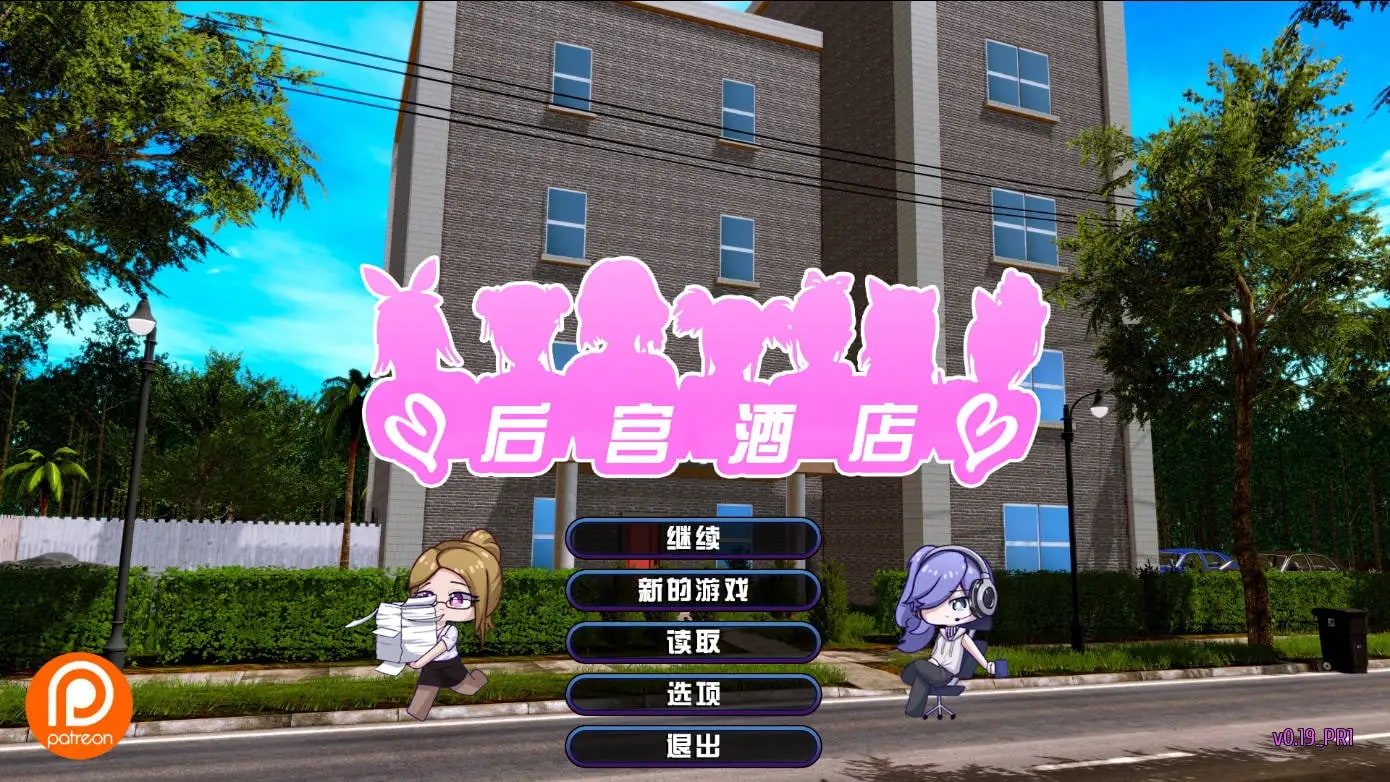 后宫酒店Harem Hotel 故事片段 实机截图 2