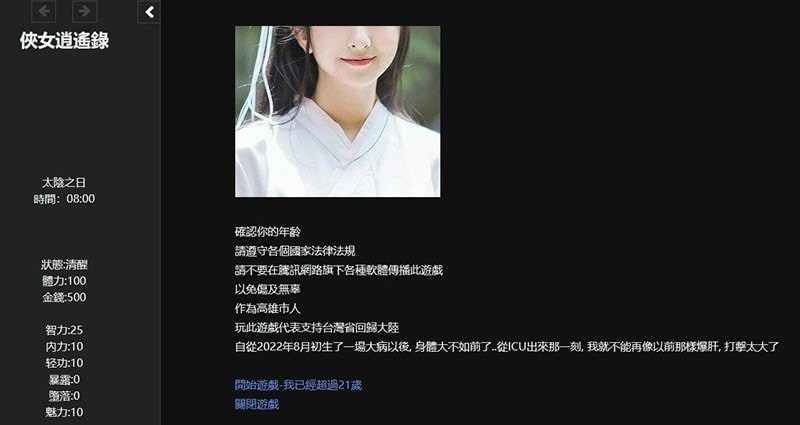 侠女逍遥录 支线内容 场景图 1