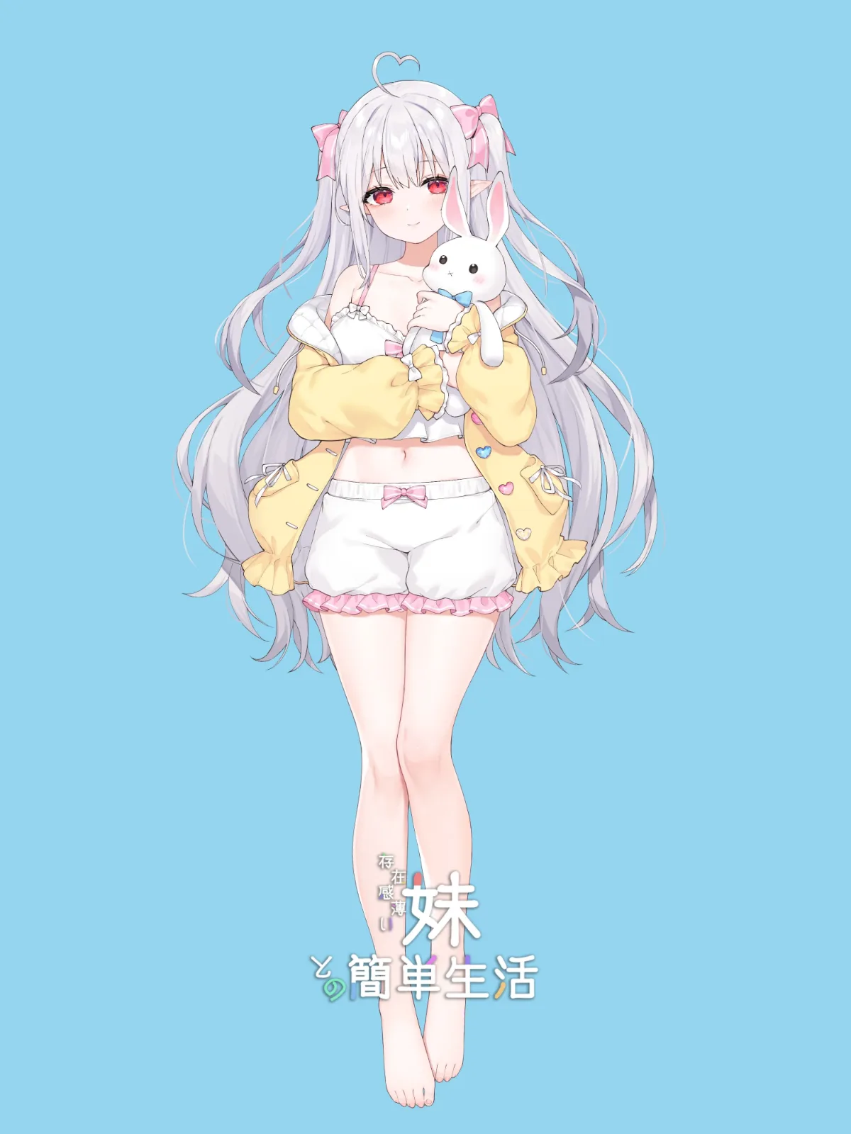 和存在感薄弱妹妹一起的简单生活 实机画面 详情图
