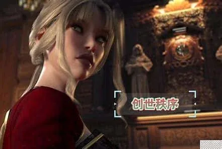 创世秩序 版本内容 专题图