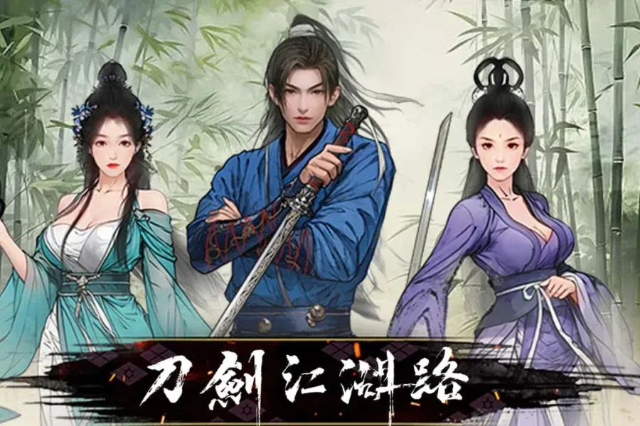 刀剑江湖路-绅士mod版 刀剑江湖路-绅士mod版游戏论坛存档指南 封面图