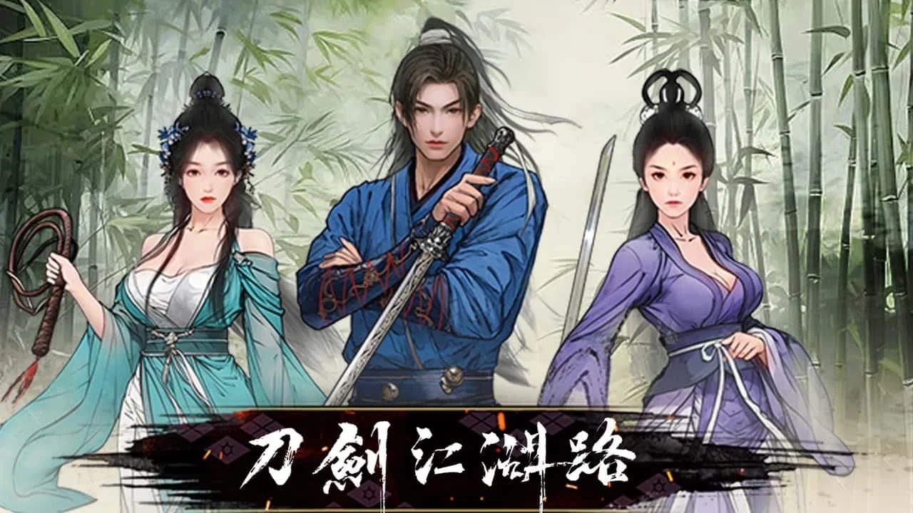 刀剑江湖路-绅士mod版 存档管理 玩法截图 6