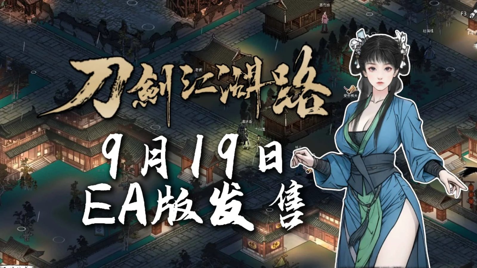 刀剑江湖路-绅士mod版 玩法展示 资料图 1