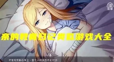 奈的教育日记 养成元素 页面配图