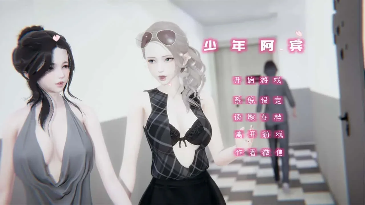 少年阿宾 绅士向 场景图