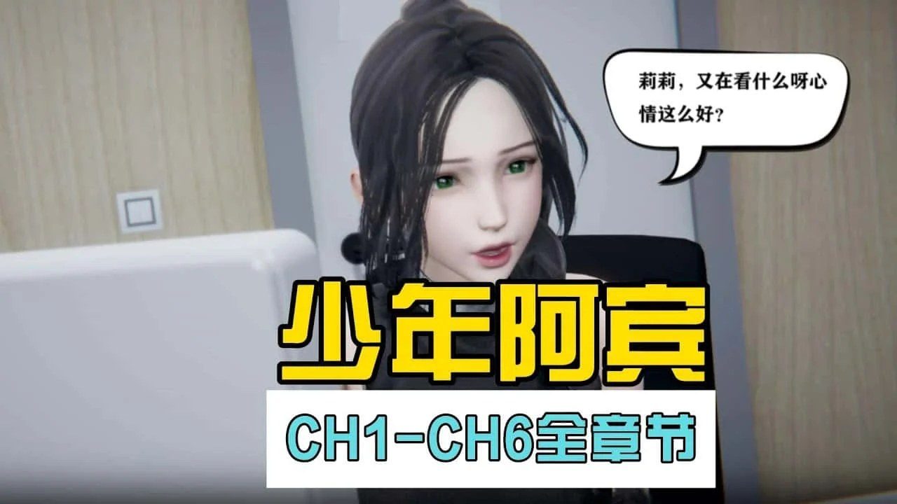 少年阿宾 CG回想 专题图 6