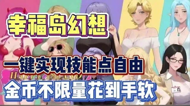 幸福岛幻想_Fantasy of Bliss Island 中文版 演示图 3
