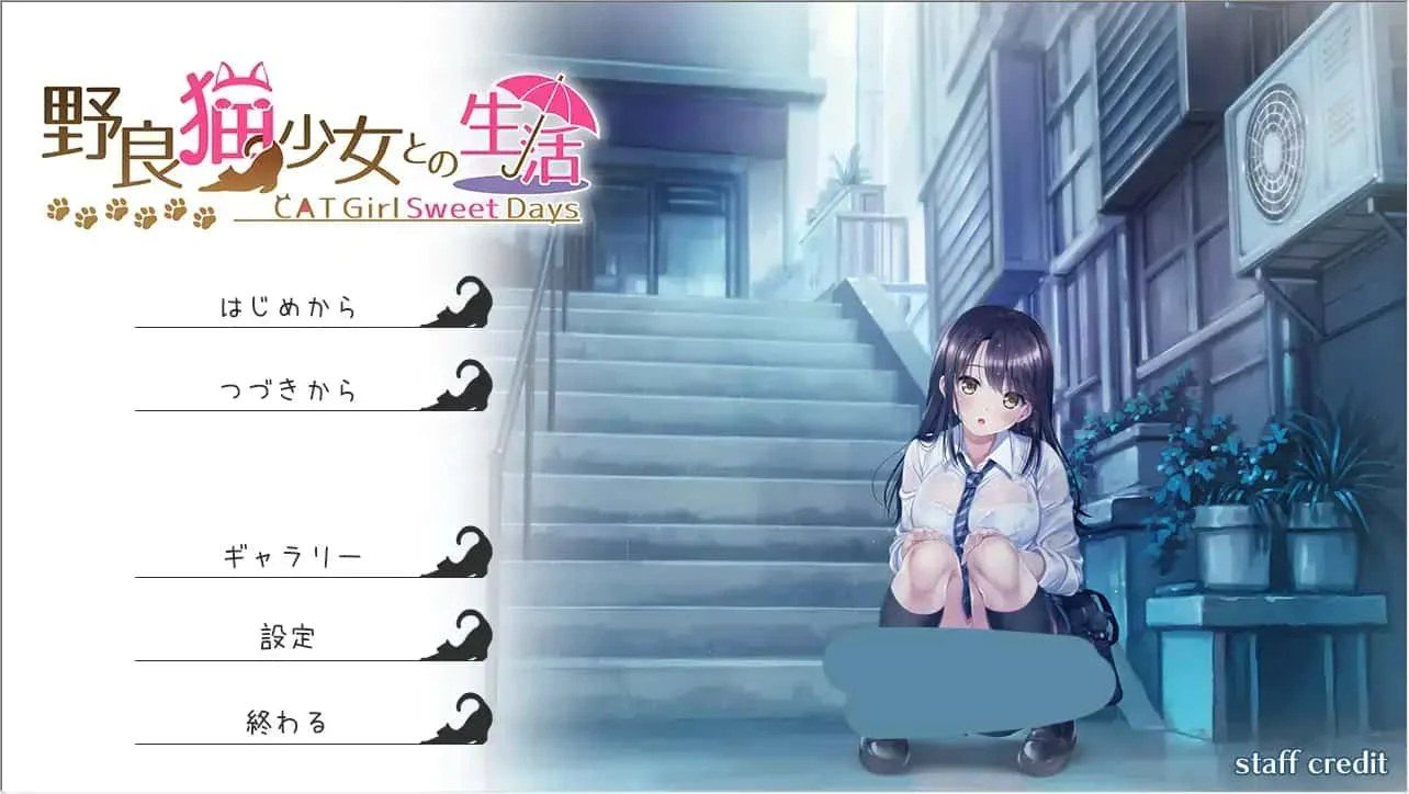 野猫少女的同居生活_Cat Girl Sweet Days 存档攻略 场景图 3