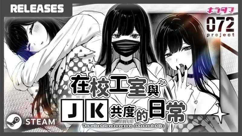 在校工室與JK共度的日常 攻略要点 资料图 3