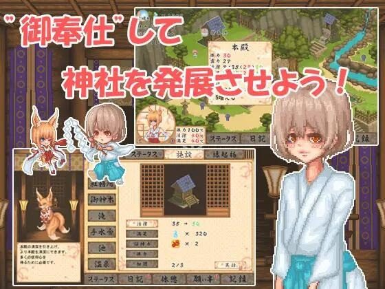 巫女日常～与笨拙青梅竹马的悠闲乡村性活 青梅竹马 资料图 5