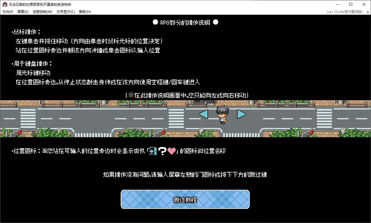 无法忍耐的处男哥哥和不直率的叛逆妹妹 日式ADV 实机截图 1