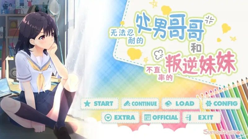 无法忍耐的处男哥哥和不直率的叛逆妹妹 角色养成 资料图 7