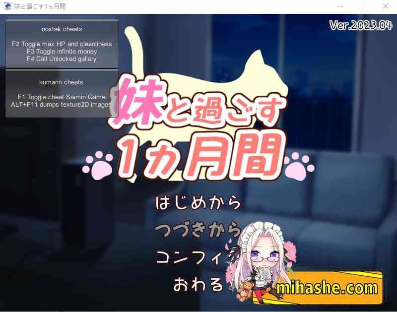 和妹妹一起的一个月 支线内容 页面配图 5