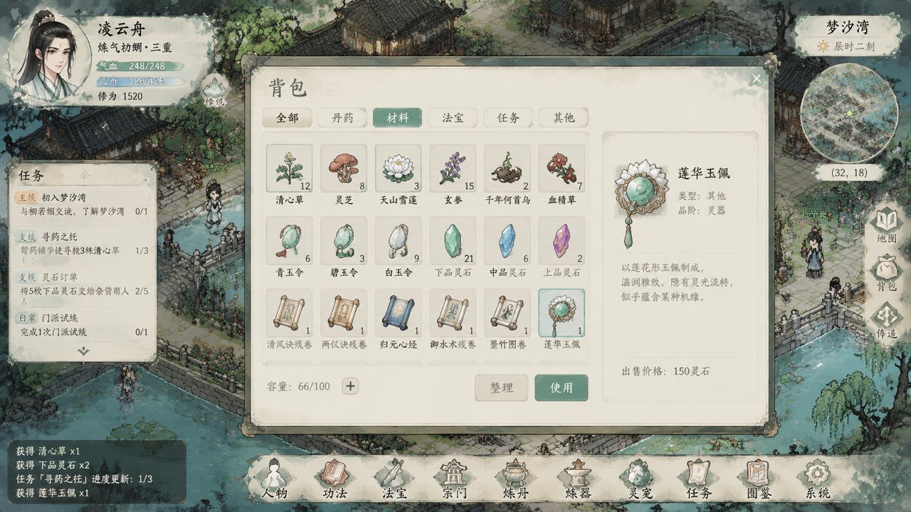 谪仙索欢录 国风修仙 内容截图 4