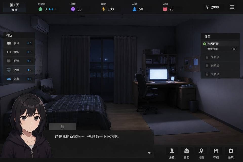 ROOM 角色路线 内容截图