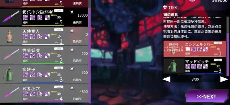 桃映羽3D模拟 章节事件 详情图 4