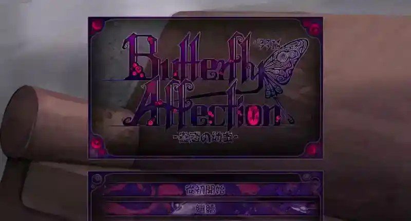 蛊惑的幼虫 蛊惑的幼虫中文版下载 选择分支与存档教程 封面图