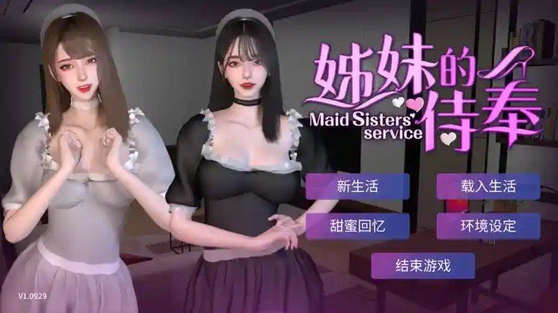 姊妹的侍奉 支线内容 画面 6