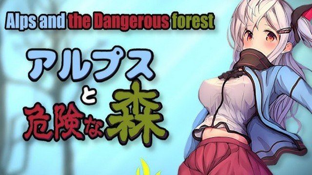 阿尔卑斯和危险之森 玩法展示 展示图