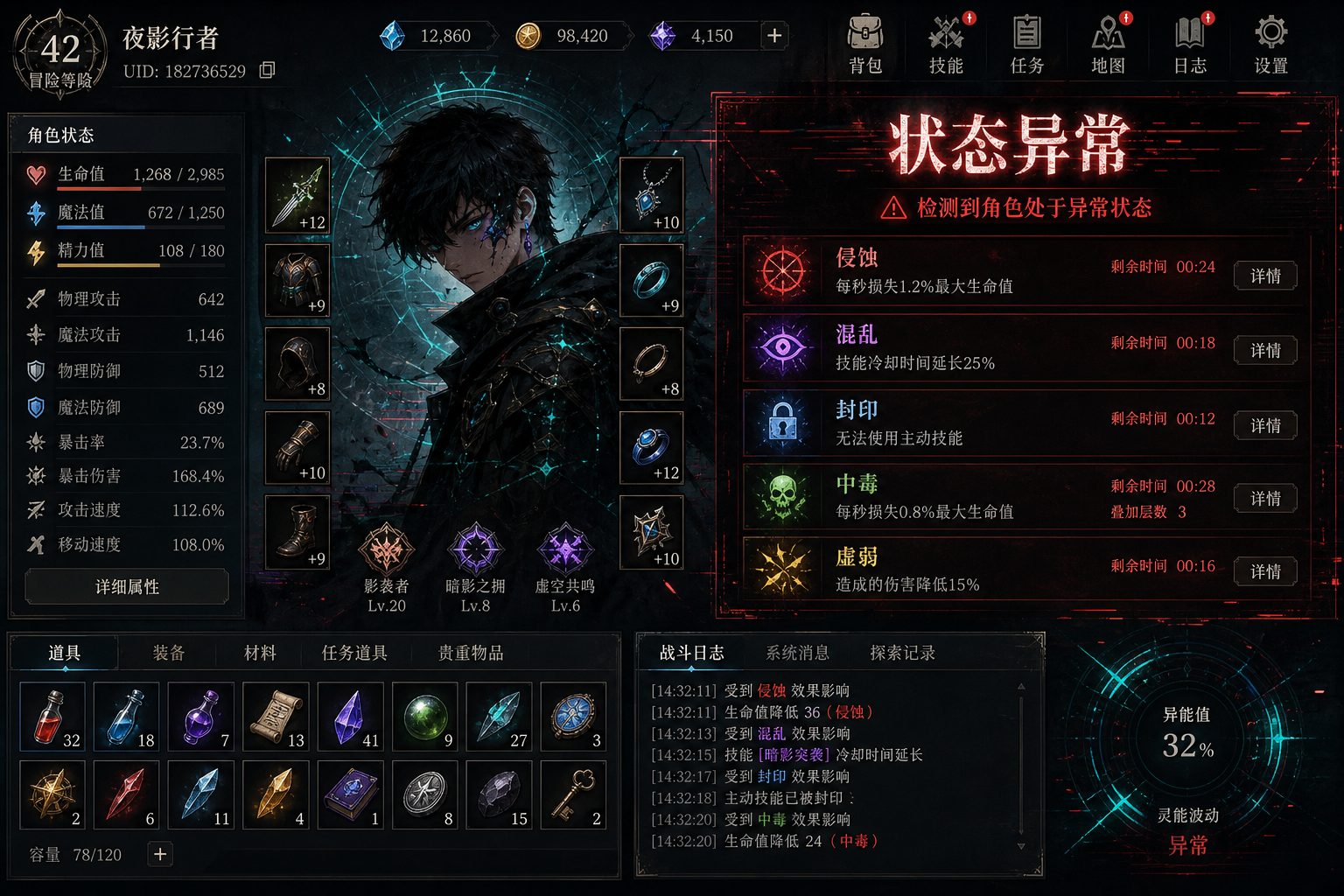 状态异常 中文界面 演示图 5