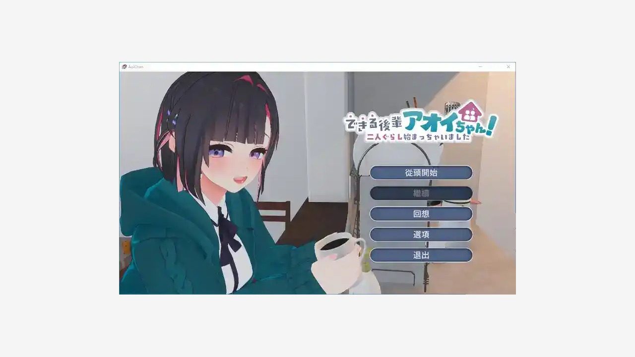 能干的后辈小葵酱 操作界面 详情图 1