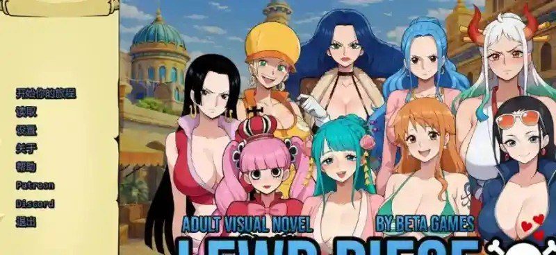 海盗秘宝LewdPiece 海盗秘宝LewdPiece免费下载 视觉小说体验 封面图