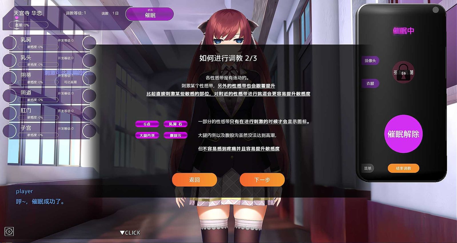 用洗脑APP肆意玩弄狂妄大小姐 中文界面 展示图