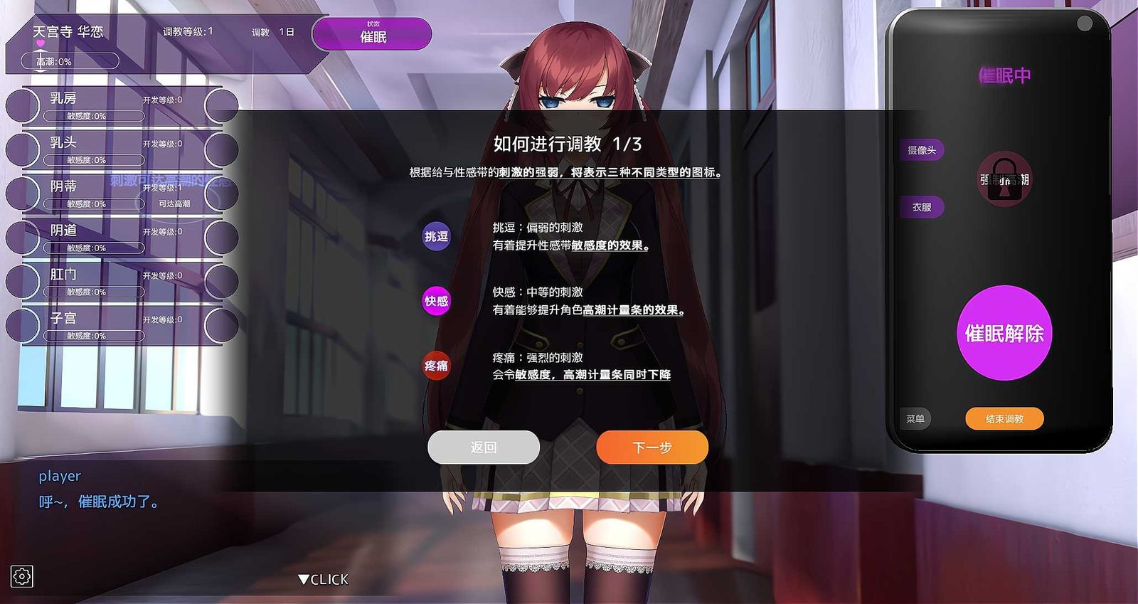 用洗脑APP肆意玩弄狂妄大小姐 操作界面 实机截图 2