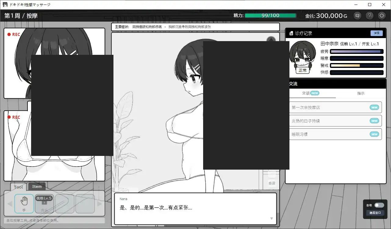 心跳加速！性感按摩 官方 正式版 官方 操作界面 画面 7