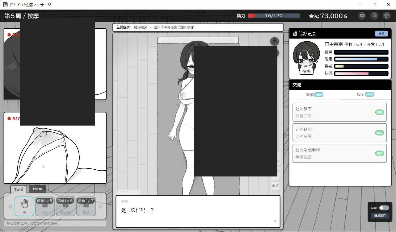 心跳加速！性感按摩 官方 正式版 官方 玩法展示 预览图 6