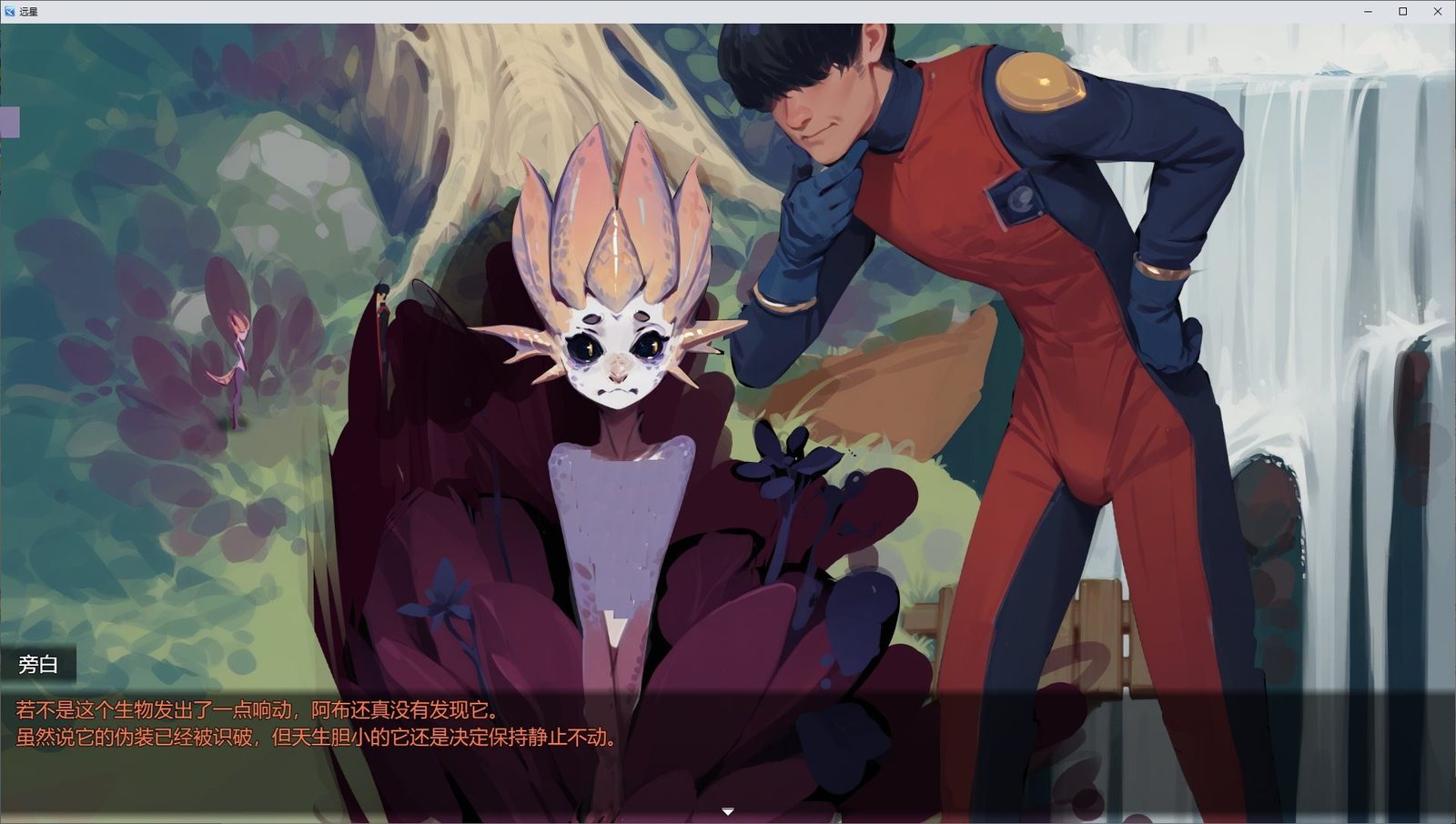 远星 Far Star 官中版破解作弊版 远星 Far Star 官中版破解作弊版免费下载和互动养成玩法 封面图
